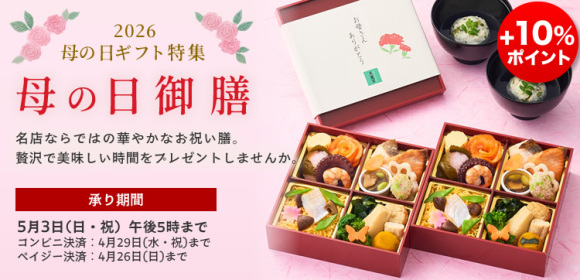 [+10％ポイント]母の日御膳