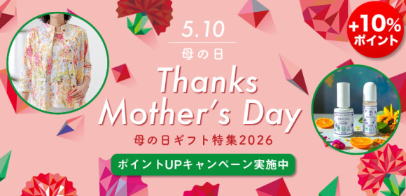 【ポイントUPキャンペーン実施中】母の日ギフト