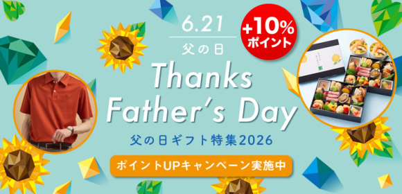 [ポイントUPキャンペーン実施中]父の日ギフト