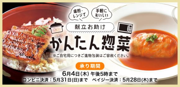 かんたん惣菜