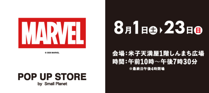 マーベル　ポップアップショップ