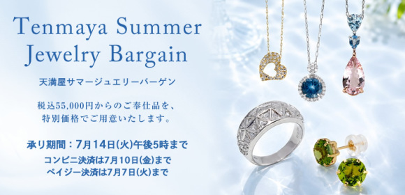 天満屋サマージュエリーバーゲン