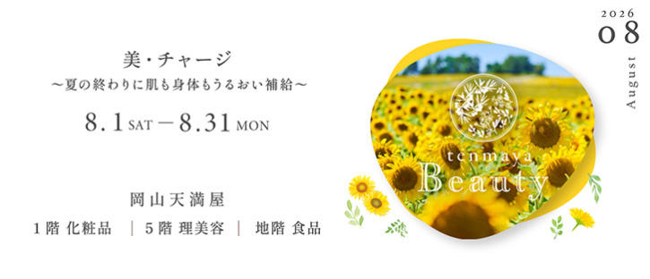 tenmaya Beauty　8月