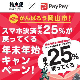 市 paypay 倉敷