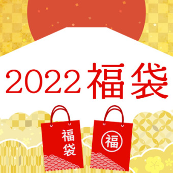 22福袋 ピックアップ 天満屋 岡山店