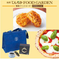 地階てんちかFOOD GARDEN　期間限定出店