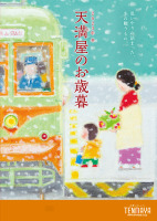 お歳暮ギフトセンター