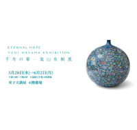 千年の華　葉山有樹展