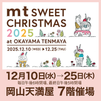 mt SWEET CHRISTMAS 2025 at OKAYAMA TENMAYA