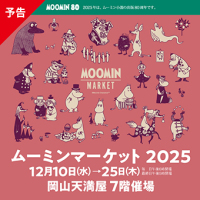 【予告】ムーミンマーケット　2025