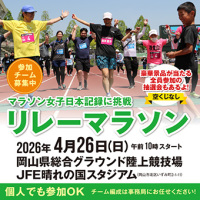 マラソン女子日本記録に挑戦 「リレーマラソン」
