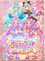 【予告】名探偵プリキュア！ いっしょになぞとき！ はなまるかいけつフェスティバル！