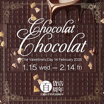 ショコラショコラ｜売場からのご案内｜天満屋 倉敷店