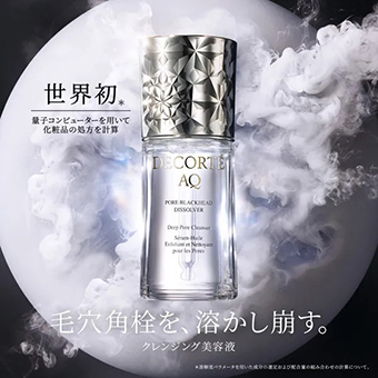 コスメデコルテ　乳液　化粧水　クリーム　クレンジング　美容液 コスメデコルテ】 毛穴角栓を溶かし崩す。クレンジング美容液