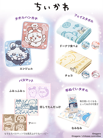 タオル美術館】 「ちいかわ」タオルコレクション｜売場からのご案内