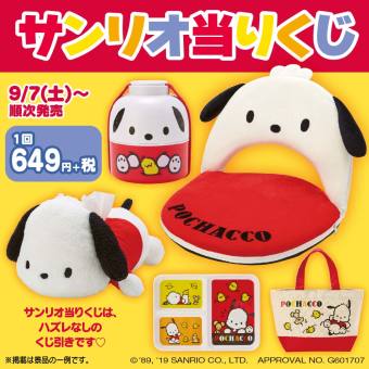 ポチャッコ当りくじ|売場からのご案内|天満屋 広島アルパーク店