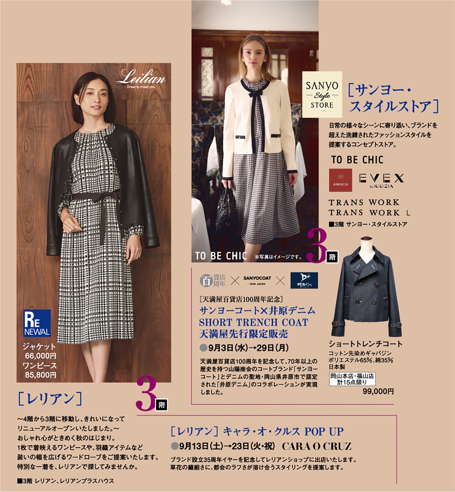 サンヨースタイルストア　レリアン