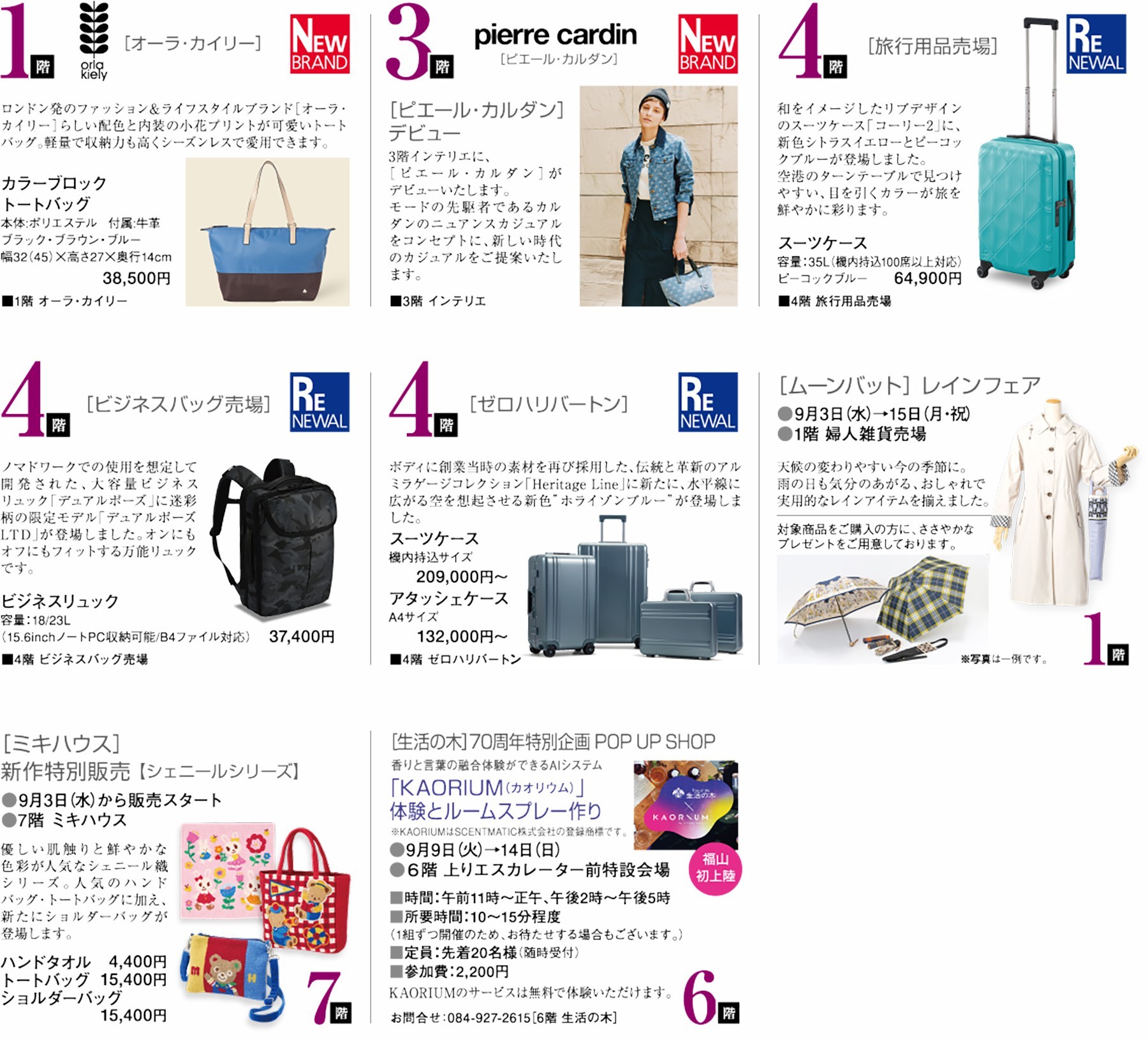 １階　オーラ・カイリー　3階　ピエール・カルダン　4階　旅行用品売場　4階　ビジネスバッグ売り場　4階　ゼロハリバートン　ムーンバット　レインフェア　ミキハウス　新作特別販売　生活の木　70周年特別企画　POP　UP　SHOP