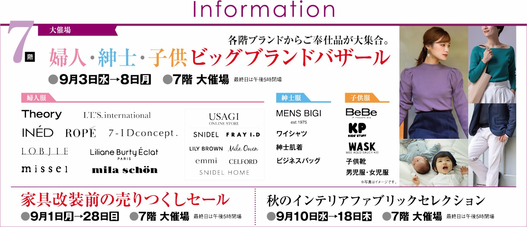 7階　婦人・紳士・子供　ビッグブランドバザール