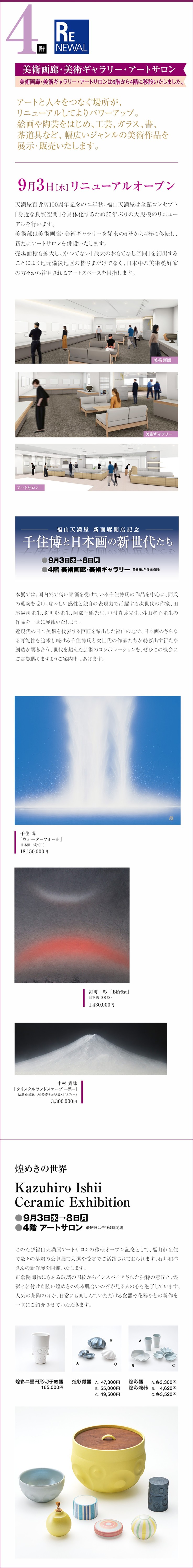 ４階　美術画廊・美術ギャラリー・アートサロン