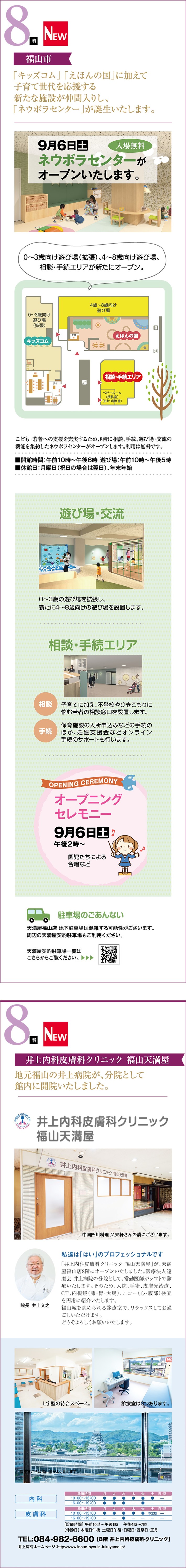 「キッズコム」「えほんの国」に加えて子育て世代を応援する 新たな施設が仲間入りし、「ネウボラセンター」が誕生いたします。