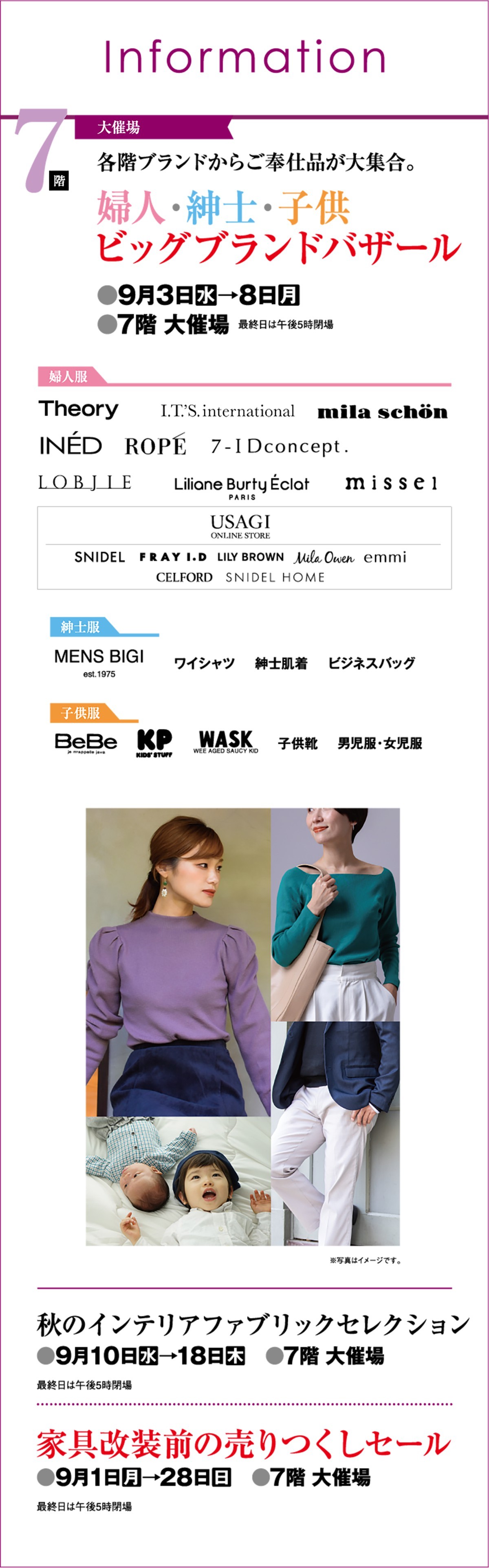 7階　婦人・紳士・子供　ビッグブランドバザール
