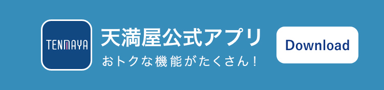 天満屋公式アプリ