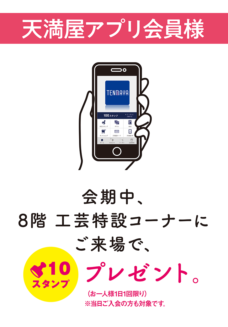 春の北海道物産と観光展