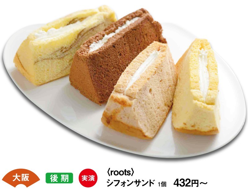小坂　後期　実演　＜roots＞　シフォンサンド　1個432円～