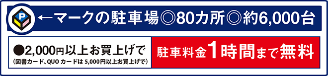 Pマークの駐車場