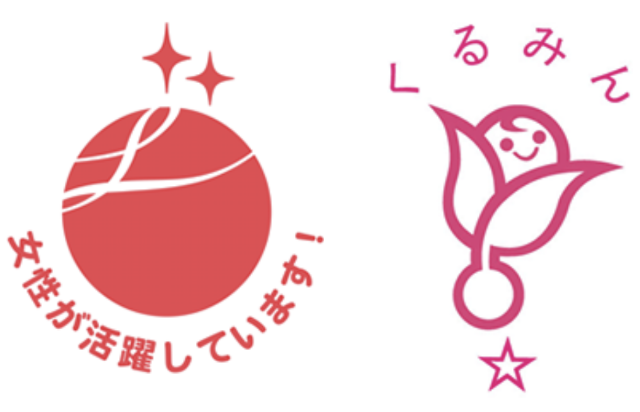 えるぼし／くるみん認定