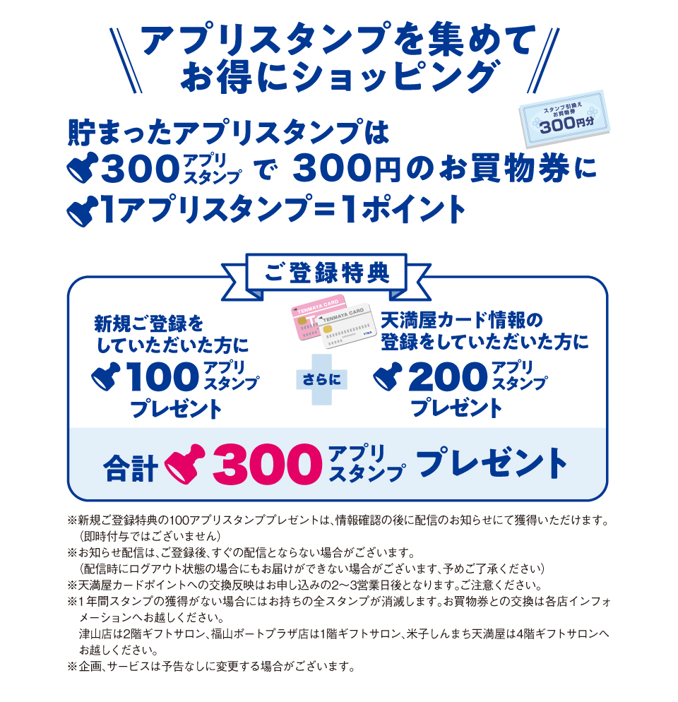 アプリスタンプを貯めてお得にショッピング