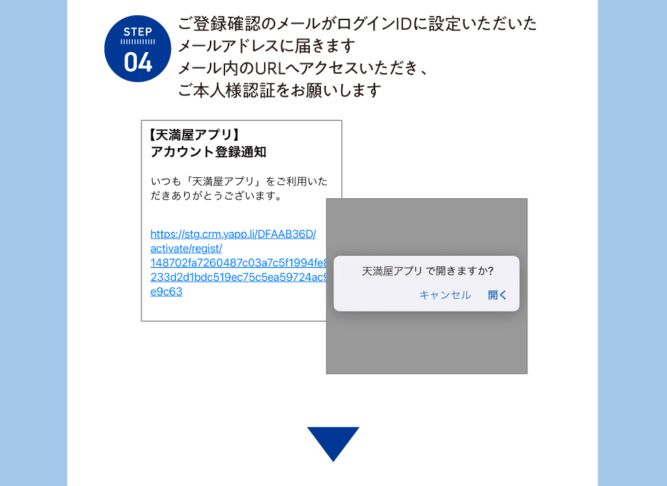 Step4：確認メールが届きます