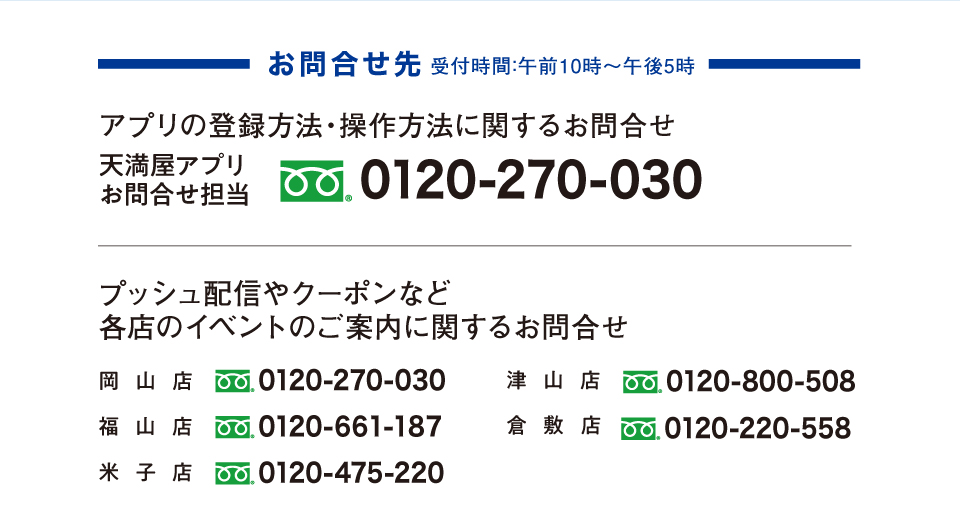 お問合せ先