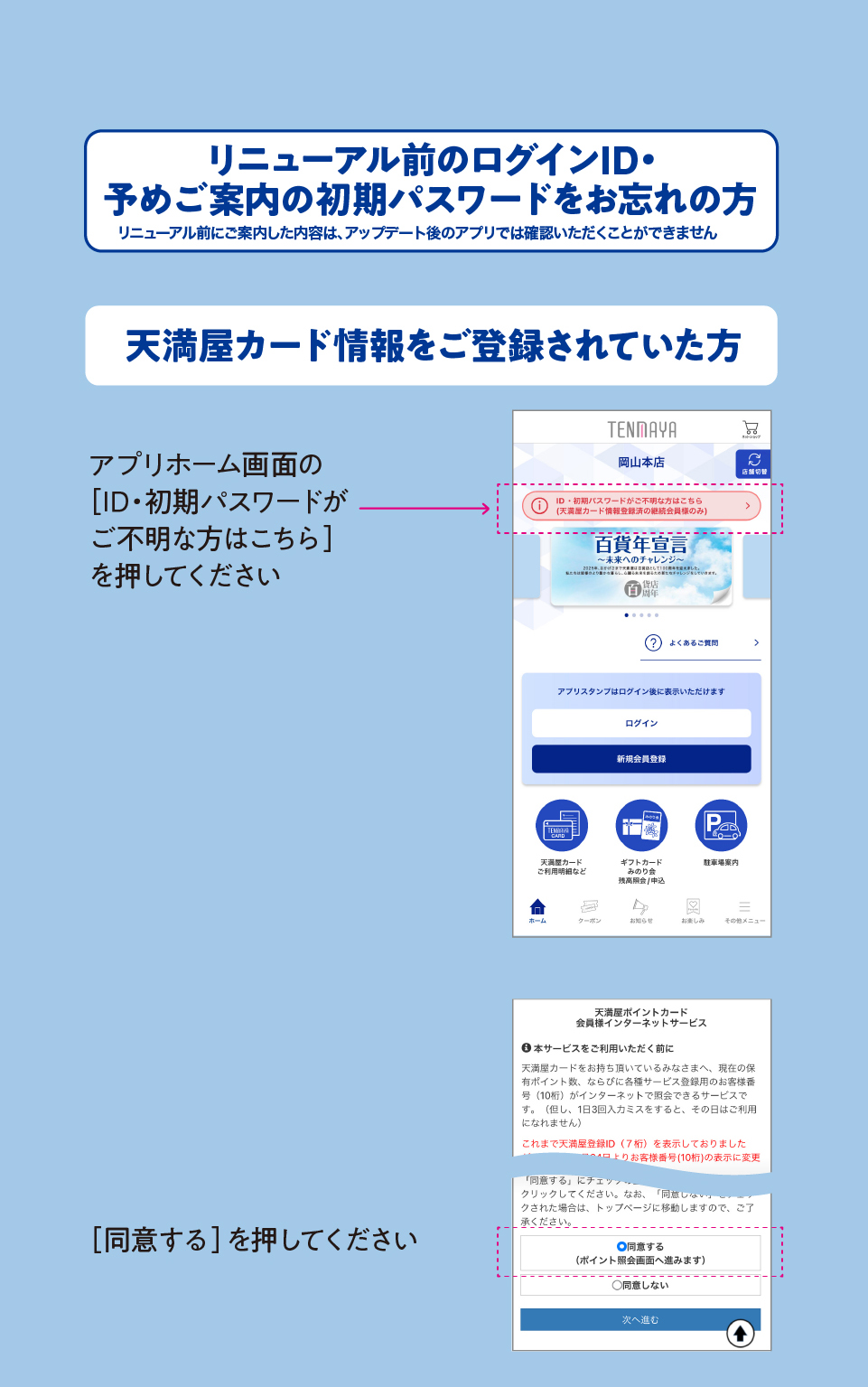 リニューアル前のログインID・予めご案内の初期パスワードをお忘れの方