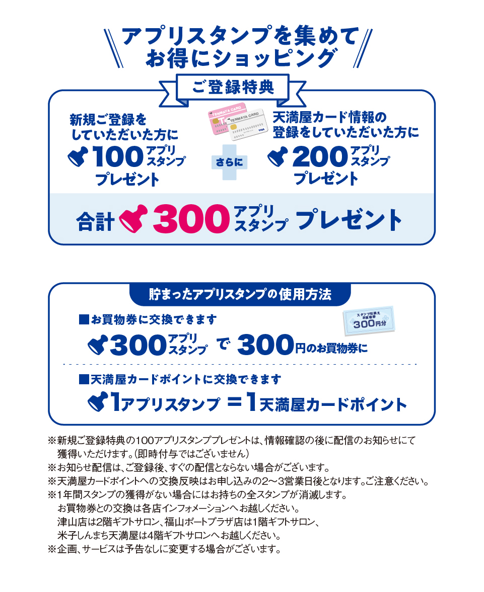 アプリスタンプを貯めてお得にショッピング