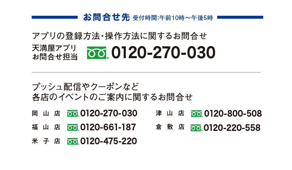 お問合せ先