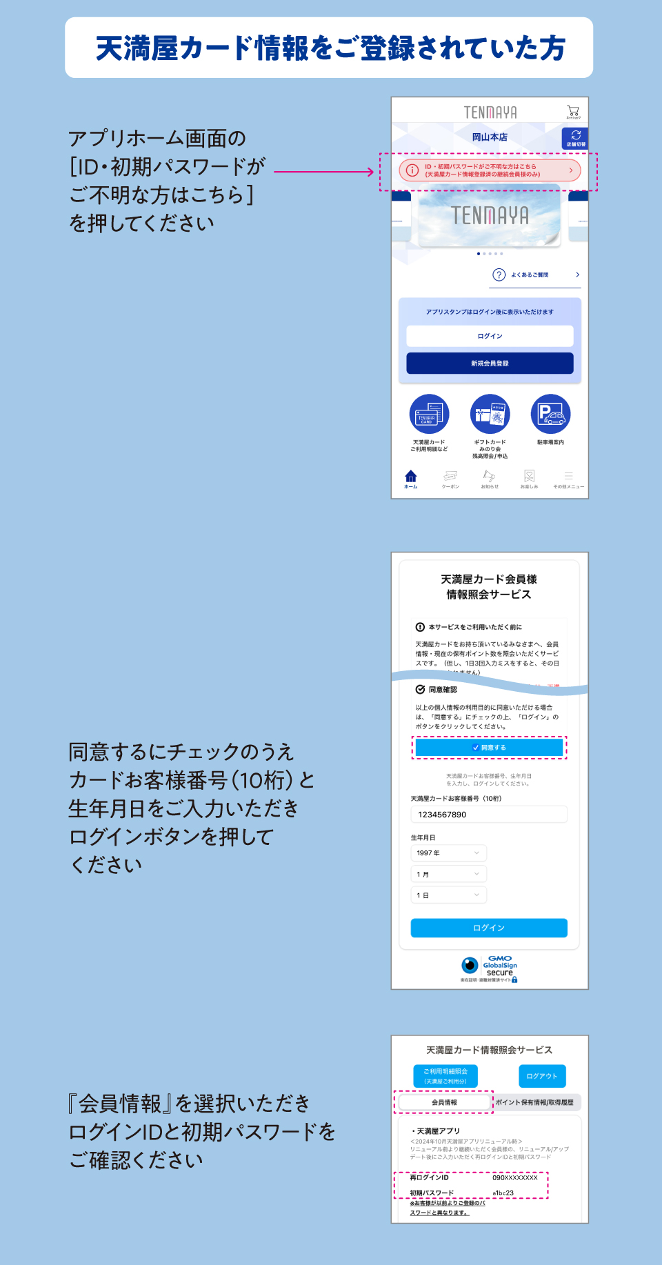 天満屋アプリ問合せ担当連絡先