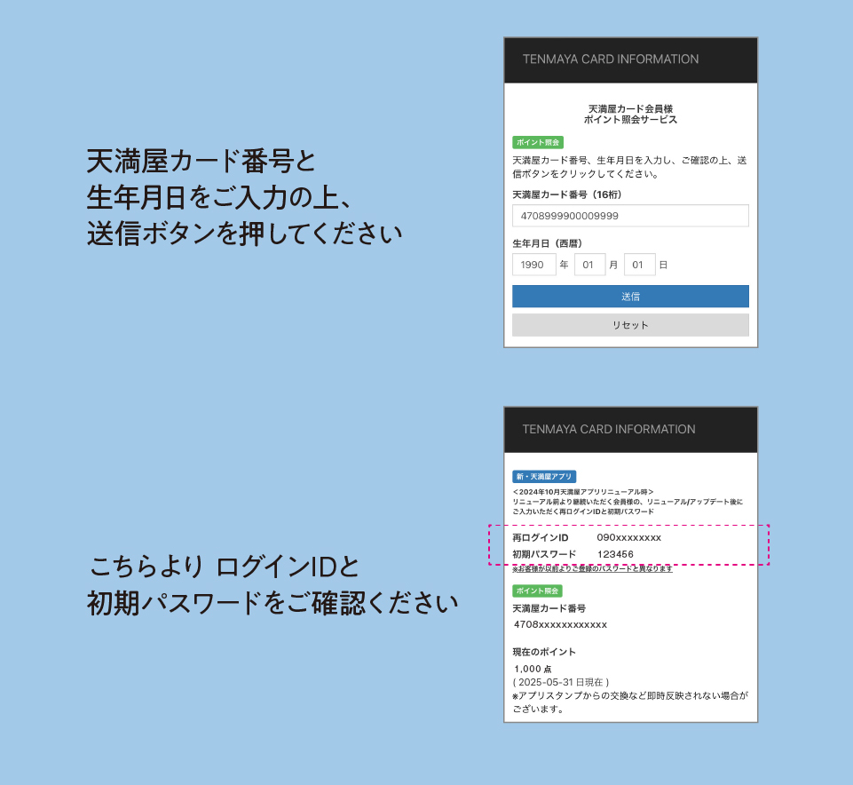 天満屋アプリ問合せ担当連絡先