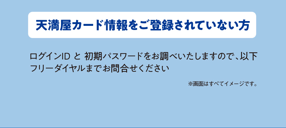 天満屋アプリ問合せ担当連絡先