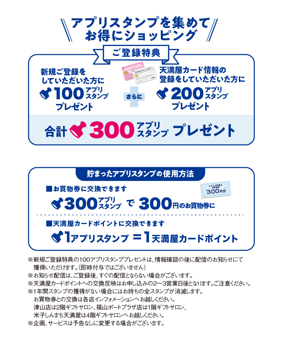 アプリスタンプを貯めてお得にショッピング