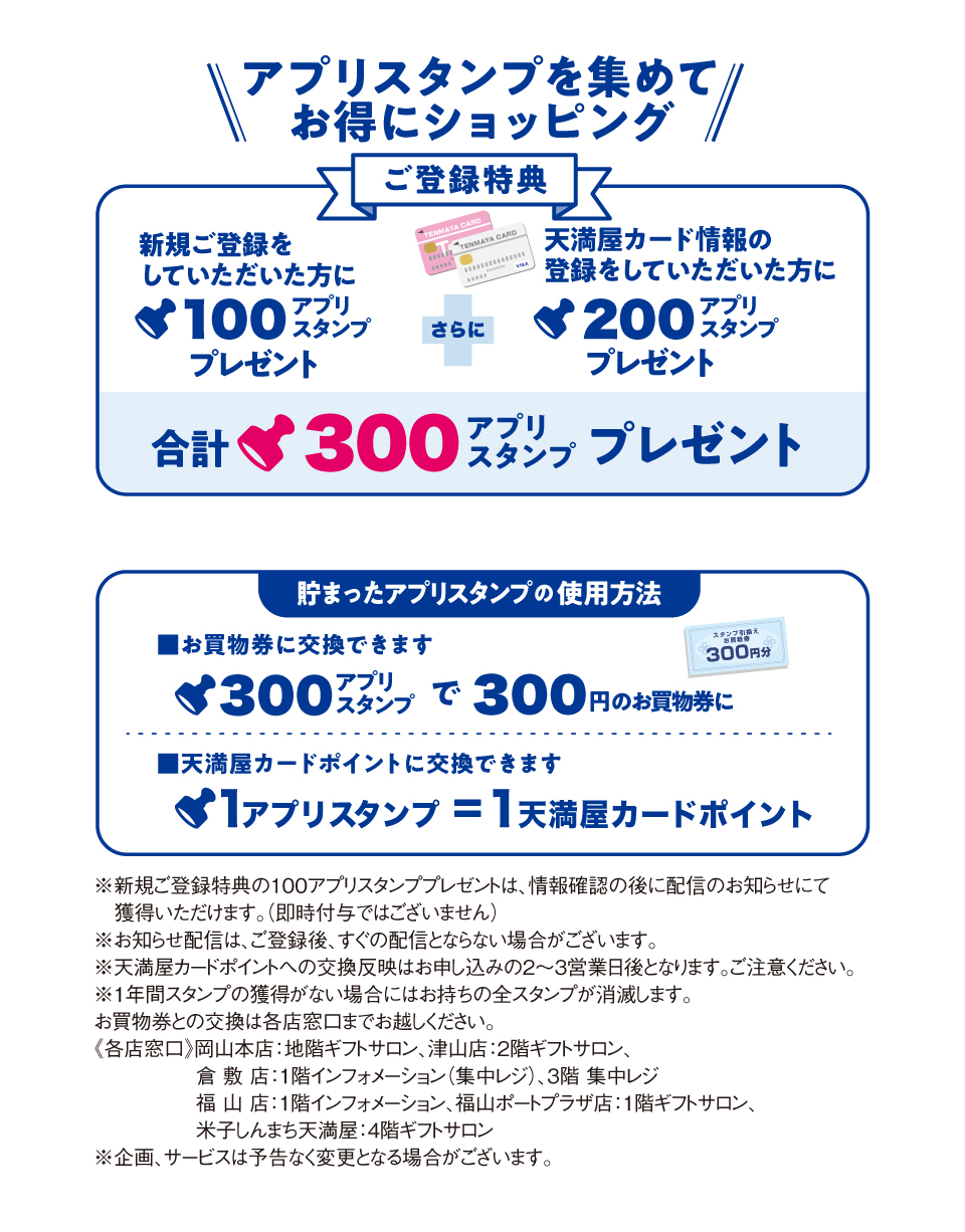 アプリスタンプを貯めてお得にショッピング