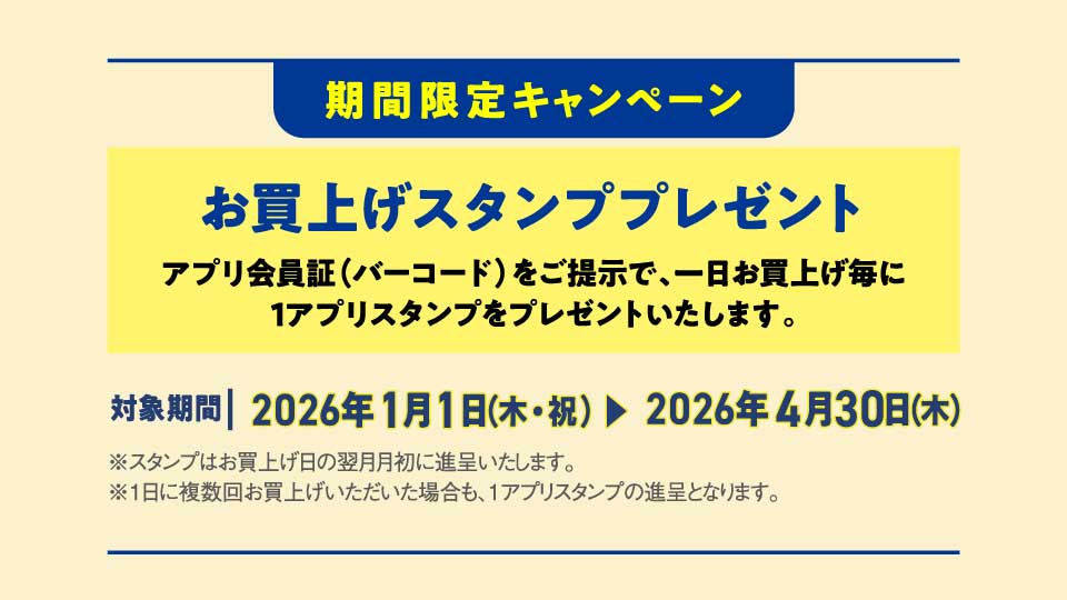 ステージスタートキャペーン