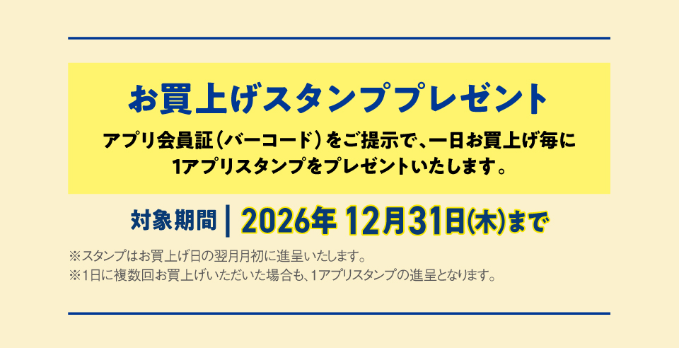 ステージスタートキャペーン
