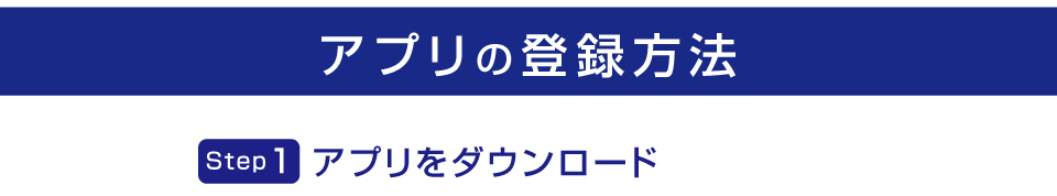 天満屋アプリの登録方法