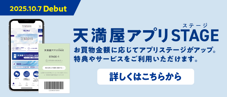 天満屋アプリステージ