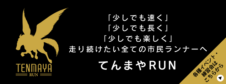 うちトレRUN