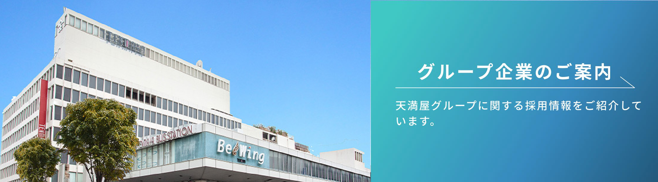 グループ企業のご案内