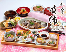 和食 岐備 KURASHIKI