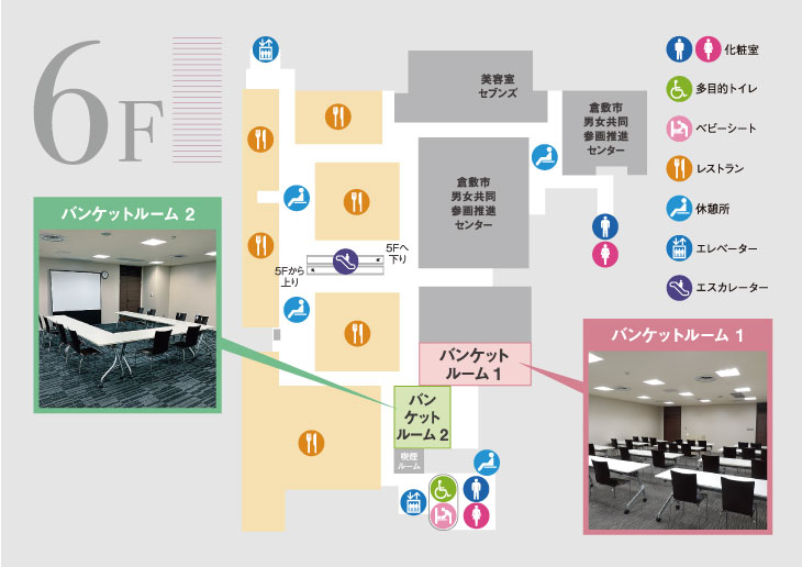 6F貸会議室